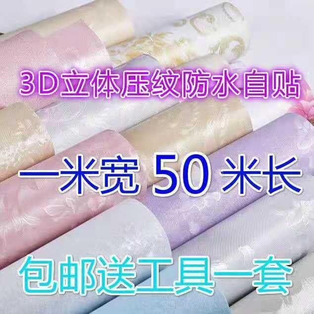 一米宽50米防水墙纸壁纸自粘PVC卧室厨房书房家具翻新即时贴墙贴