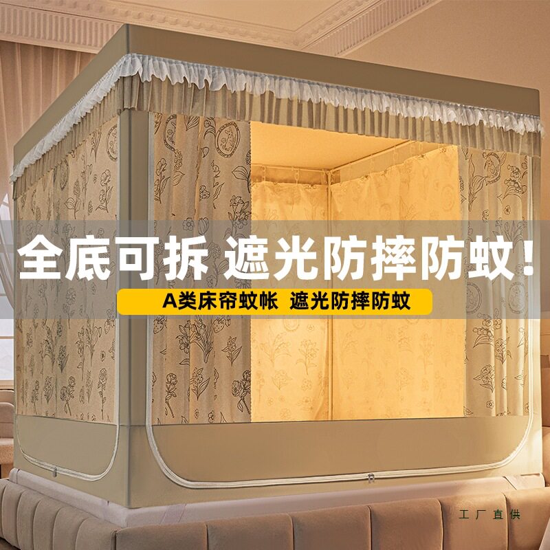 全底可拆遮光床帘蚊帐家用2025新款防摔免安装床幔保暖公主风帐篷