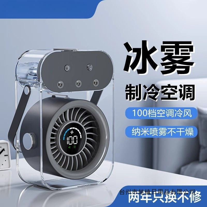 喷雾制冷风扇2025年新款静音冰雾风扇冰敷小风扇便携式空调扇