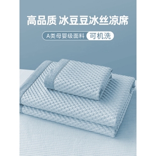 凉席夏天2025新款 学生宿舍单人凉席可水洗床笠 冰豆豆冰丝凉席夏季