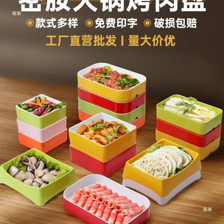 彩色火锅盘子密胺烤肉店配菜盘子串串香餐具长方形商用蔬菜桶绢花,餐饮具,盘,淘宝优惠券,粉丝福利购,淘宝优惠卷