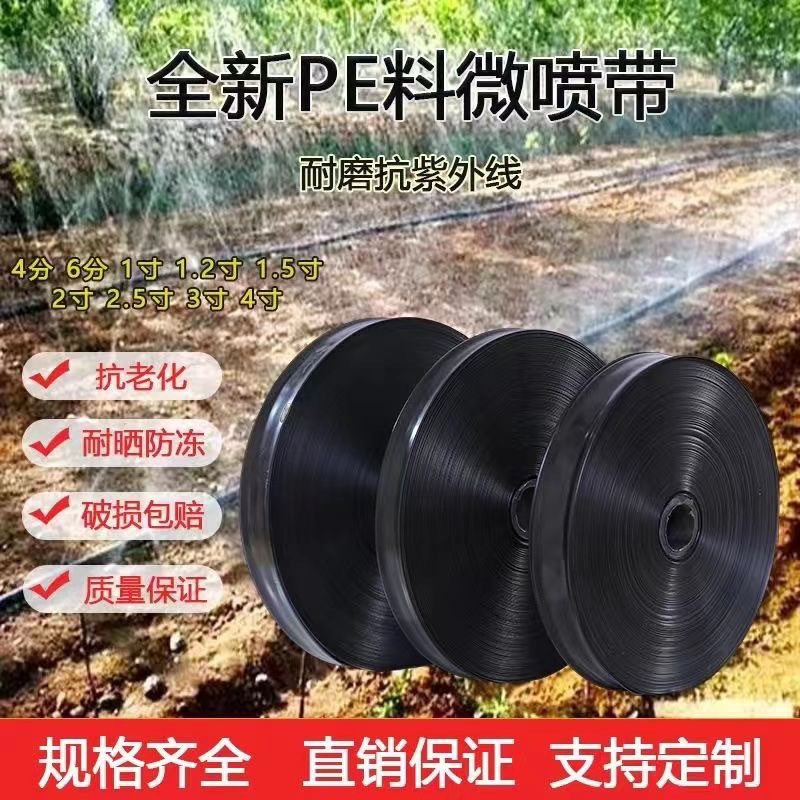 农用进口料微喷带滴灌带喷水软管主管雾化管带浇地灌溉1寸2