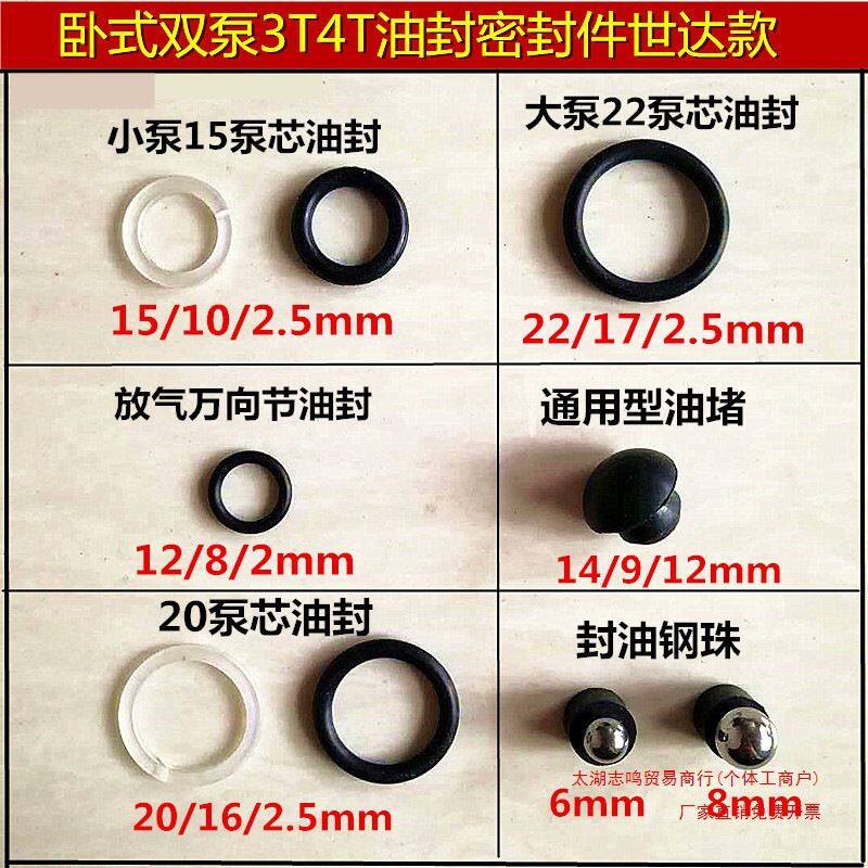 包邮卧式4吨3吨千斤顶修理配件油堵开口垫油封O型圈万向节油封