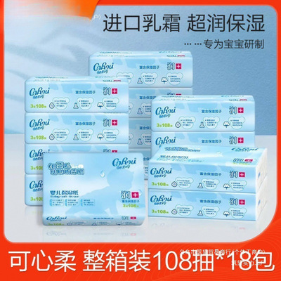 抽婴儿柔纸巾云柔纸保湿巾乳霜棉柔锌徐宝宝面巾包可心柔一件
