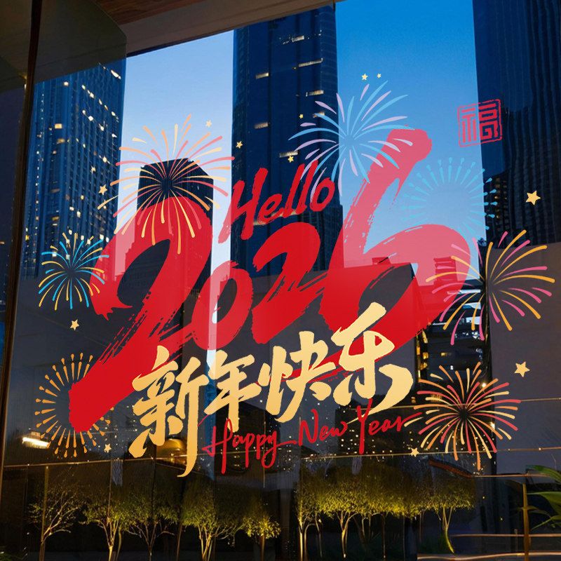 新年装饰窗花布置氛围场景2026马年静电贴玻璃贴门贴窗贴酒店物业
