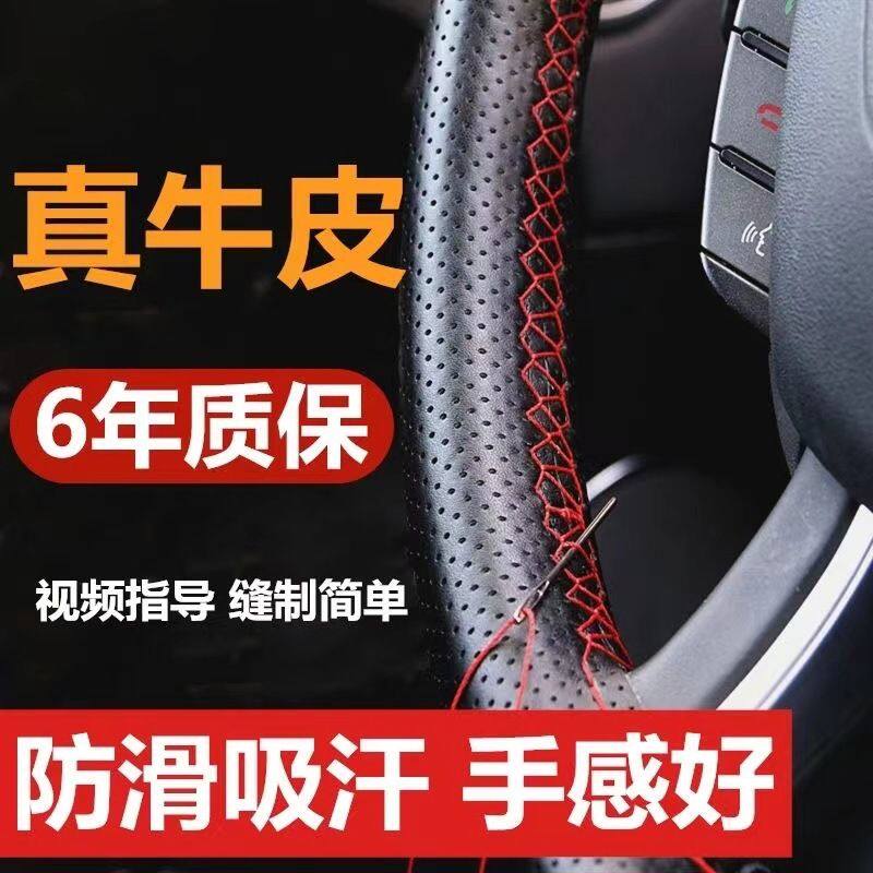 汽车真皮手缝方向盘套四季通用型头层牛皮透气耐磨手工缝制皮把套
