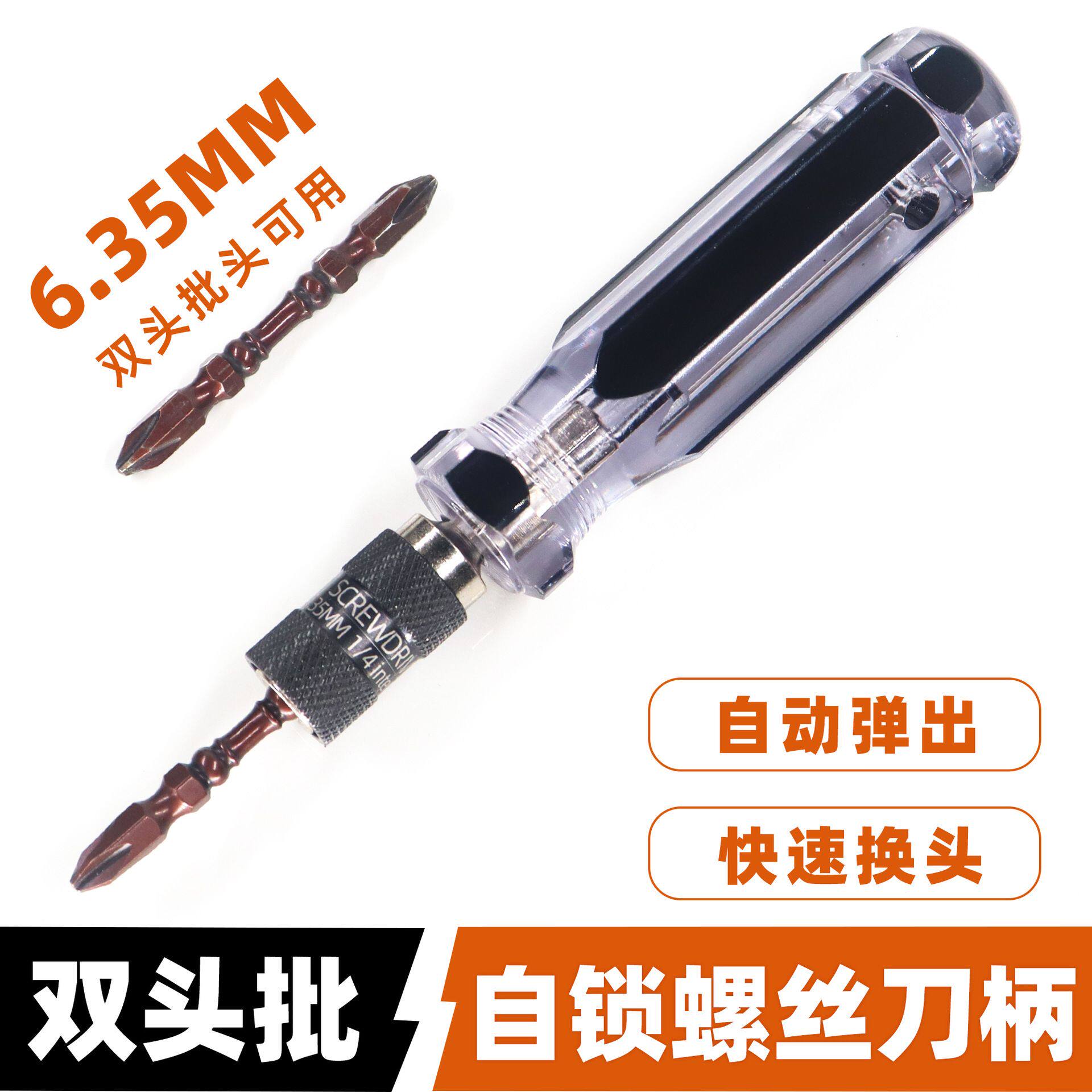 6.35电钻双头批头螺丝刀手柄弹出式快脱自锁多功能把柄可换头起子