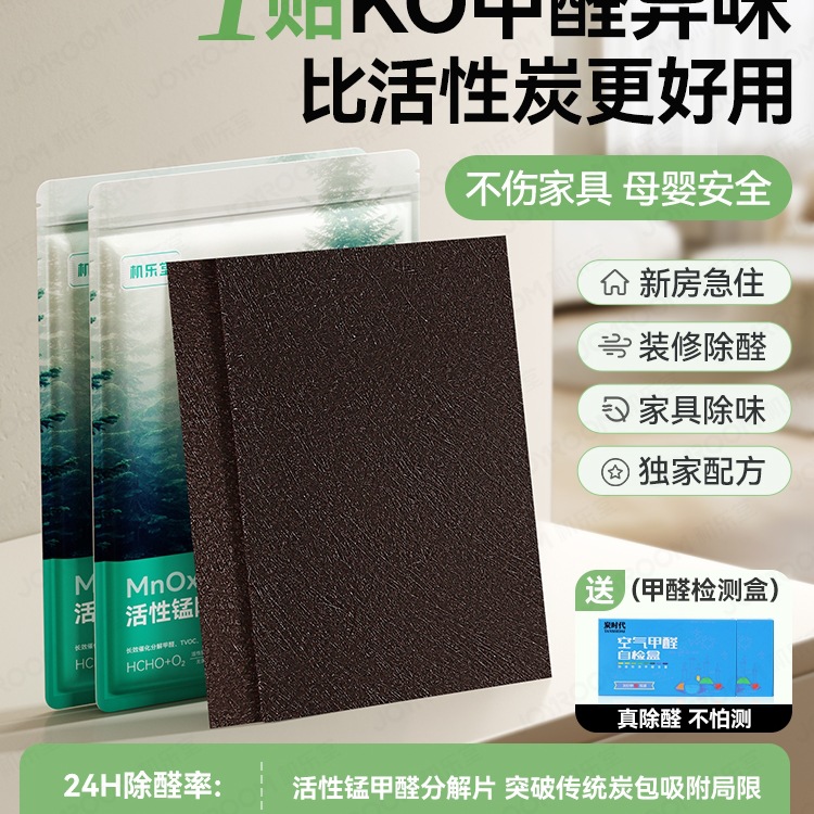活性锰分解片除甲醛神器新房急入住家用去甲醛清除剂强力吸除异味