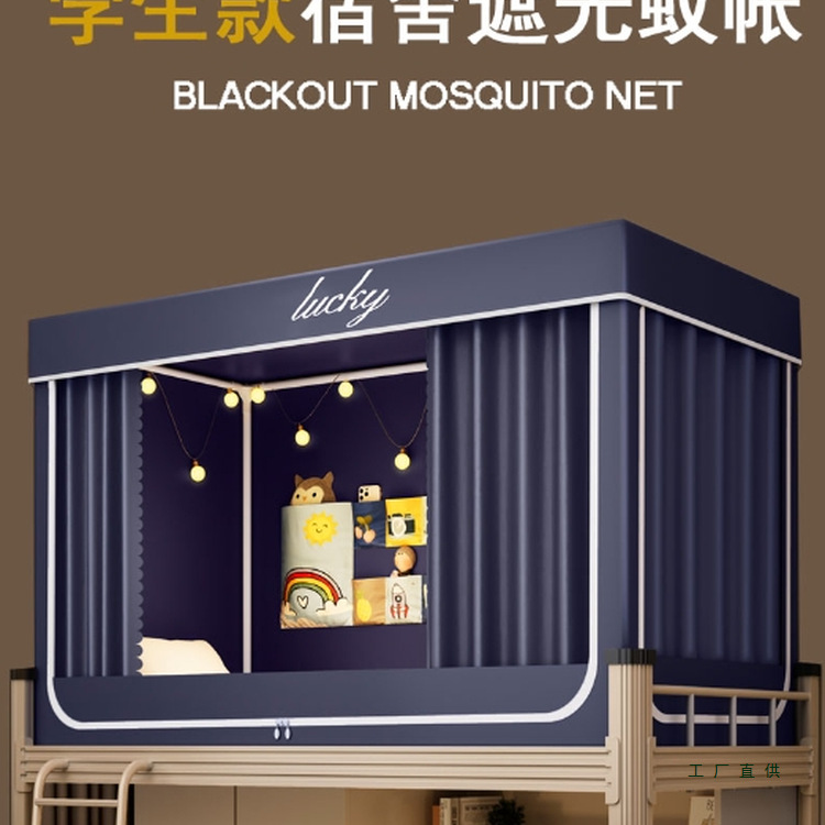 遮光大学生宿舍蚊帐床帘一体式全包围窗帘单人寝室上下铺专用防蚊
