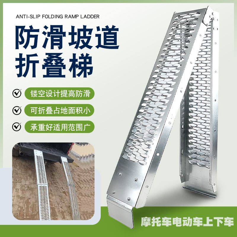 防滑坡道折叠梯子摩托车上车斜坡板拖车装载货梯托运输爬梯台阶架