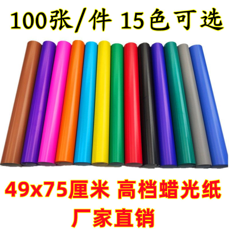 彩色蜡光纸磨光电光纸单面油亮光大张对开腊光手工折纸剪刻纸材料