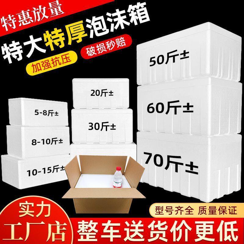 超大泡沫箱摆摊外卖种菜盒子蔬菜冷藏泡沫箱保温箱水果加厚泡沫箱