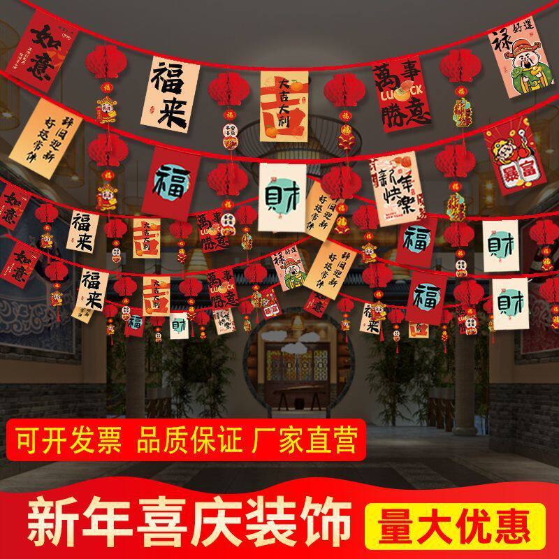 2025新年元旦春节串旗串旗拉旗挂件店铺商场吊旗拉花氛围装饰
