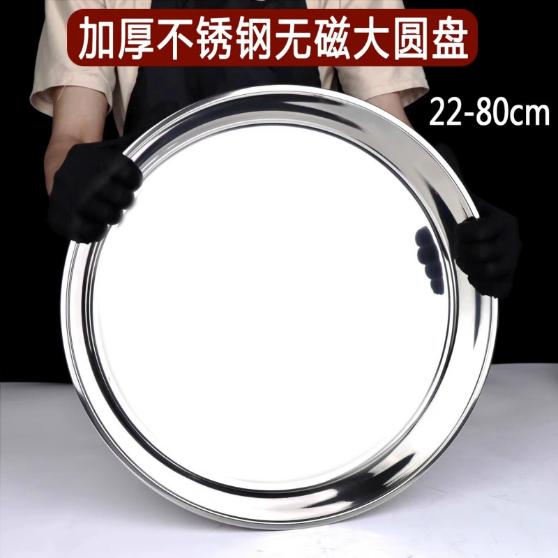 商用不锈钢平底圆盘浅大号托盘大盘鸡鱼头盘菜盘饭盘蒸糕凉皮锣锣