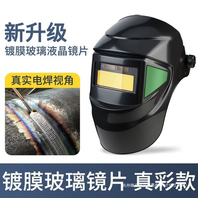 烧电焊防护面罩全脸轻便焊工焊接焊帽自动变光防烤脸部头戴式