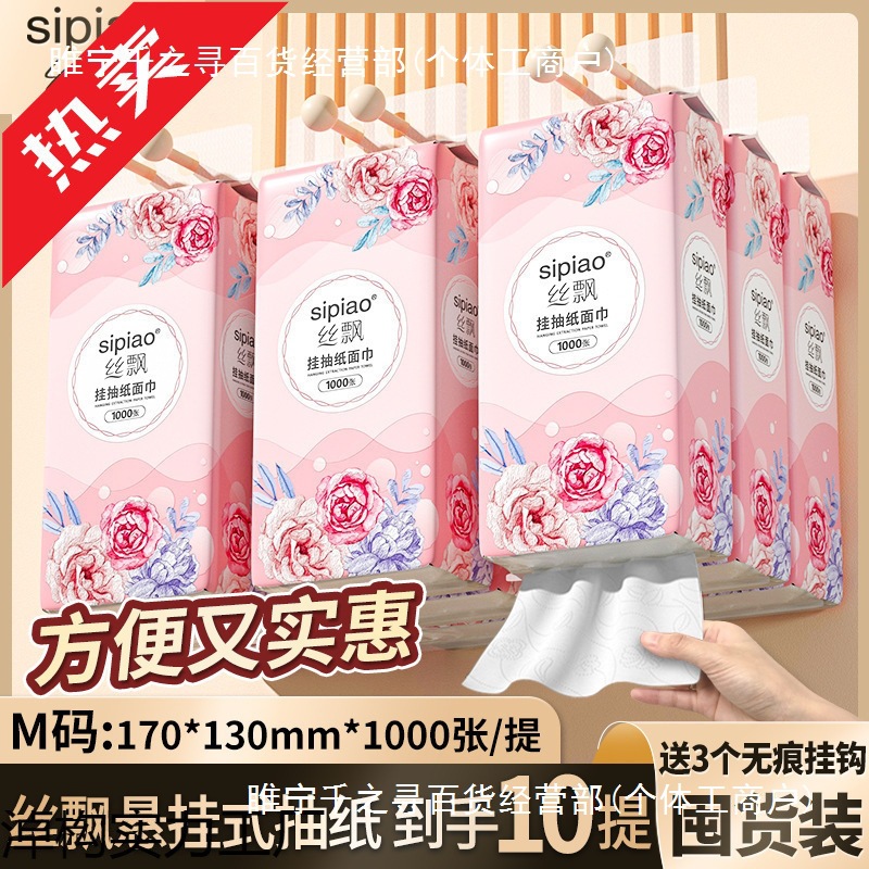 丝飘花开富贵悬挂式抽纸提整箱实惠装纸巾家用手纸卫生纸厕纸