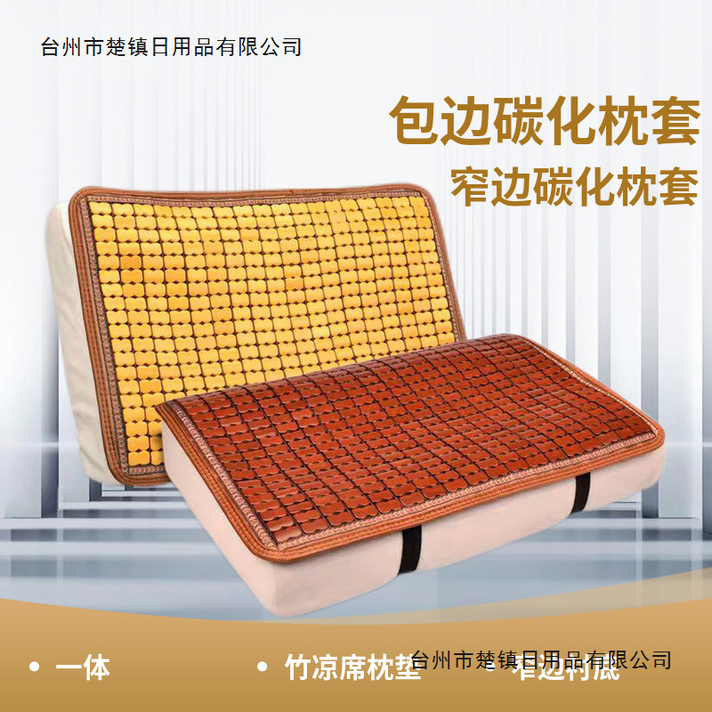 冰枕凉席枕垫夏季麻将枕片披片乳胶枕垫竹枕片枕席枕套枕头席子