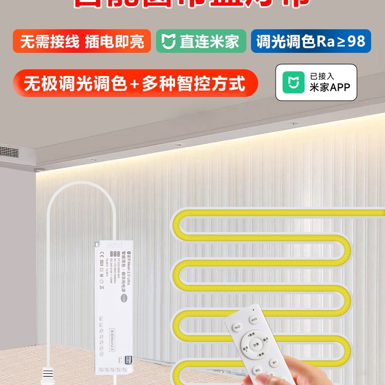 语音智能窗帘盒灯带智能洗帘灯客厅飘窗免布线反光洗墙氛围灯带