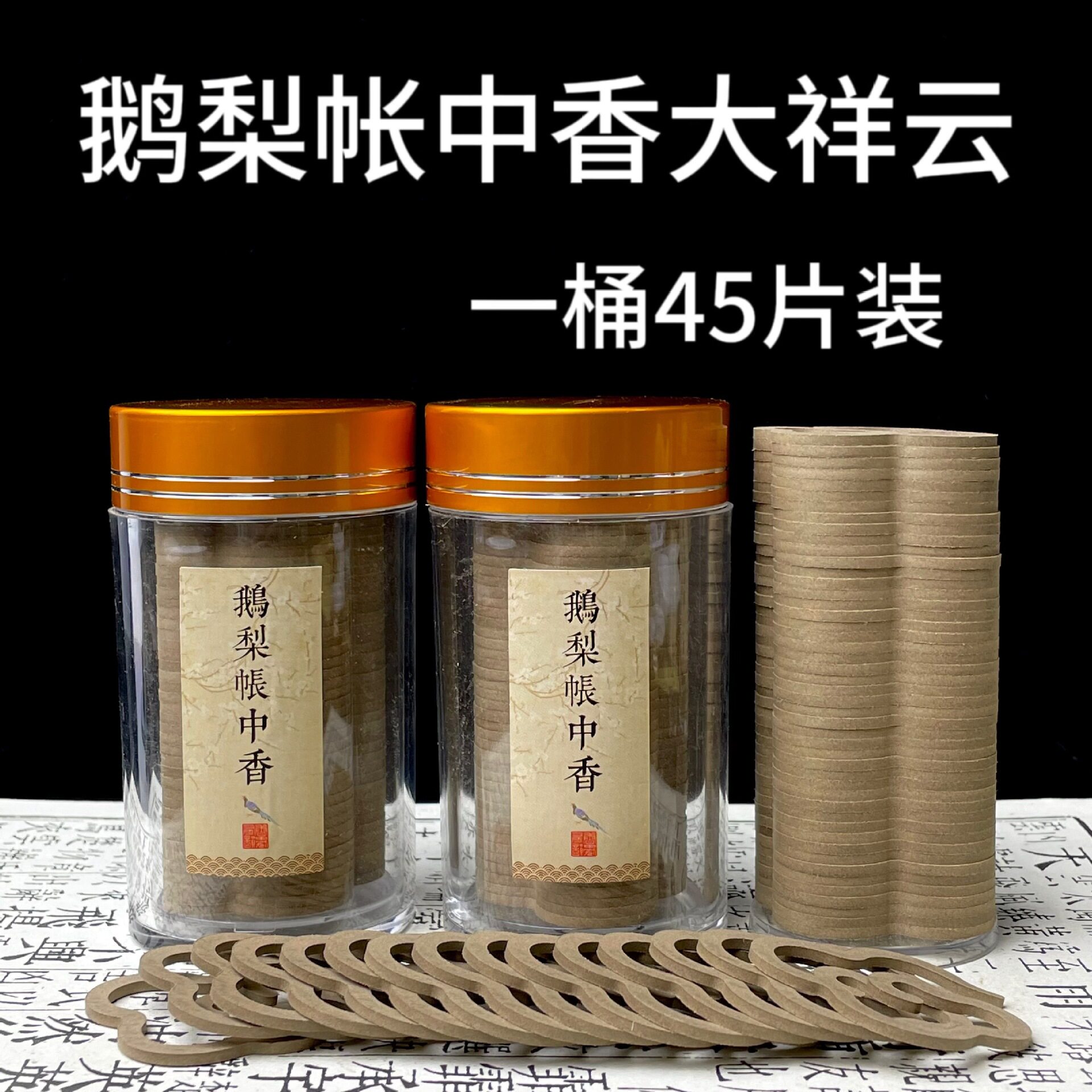 8星鹅梨帐中香大祥云天然香无粘粉盘香檀香沉香鹅梨家用香熏品香
