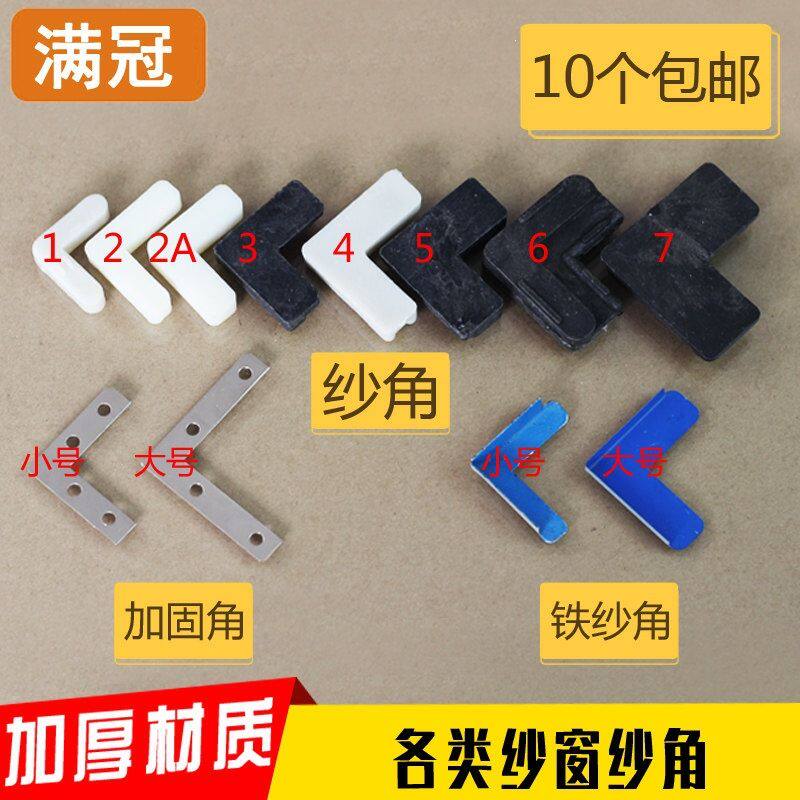 内置铝合金塑钢直角角码拐角连接角纱窗直角纱角配件不锈钢加固片