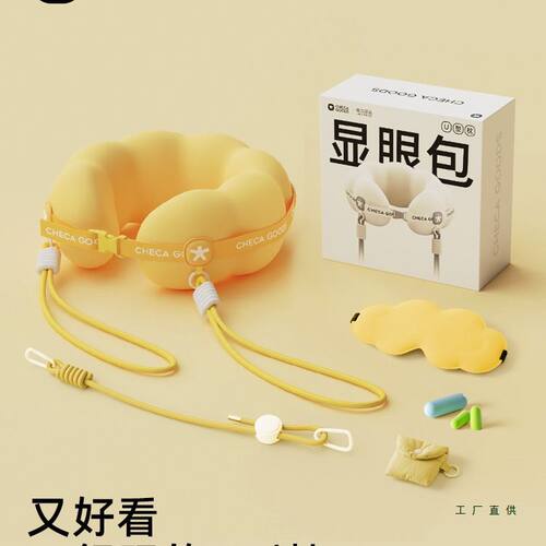 祺加质品显眼包u形枕旅行便携颈枕飞机睡觉枕头脖子脖枕护颈u型枕