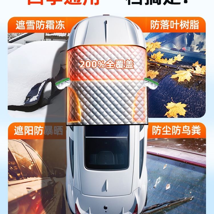 汽车遮雪挡冬天防冻罩前挡风玻璃防雪防霜罩风挡盖布车衣车罩冬季