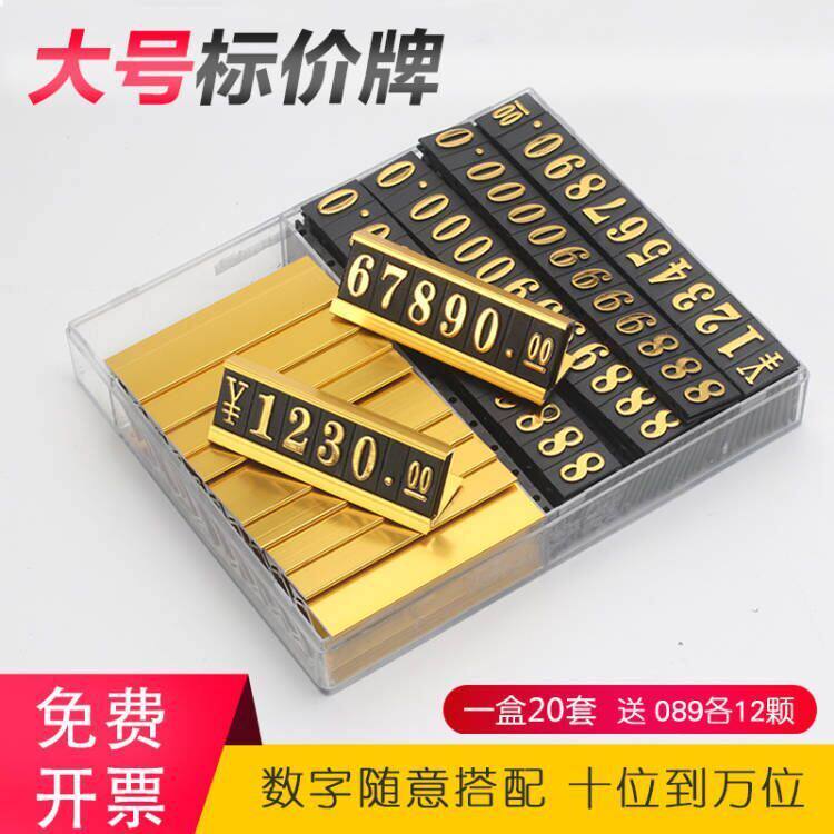 高档标价牌标签数字价格牌铝合金属价格展示牌自由组装价位标牌