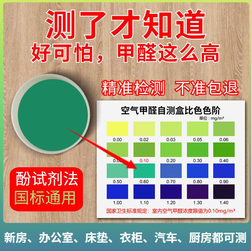 甲醛检测仪试纸一次性新房家用测试剂仪器专业室内空气质量自