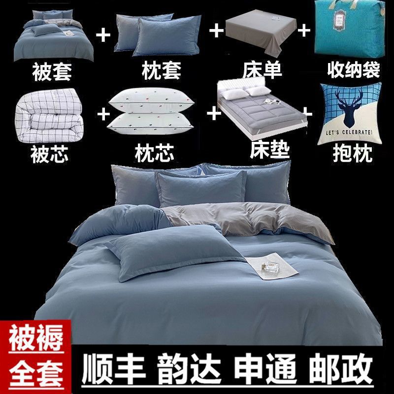 学生宿舍被褥套装八件套双人被子枕头十件套单床上用品全套一整套