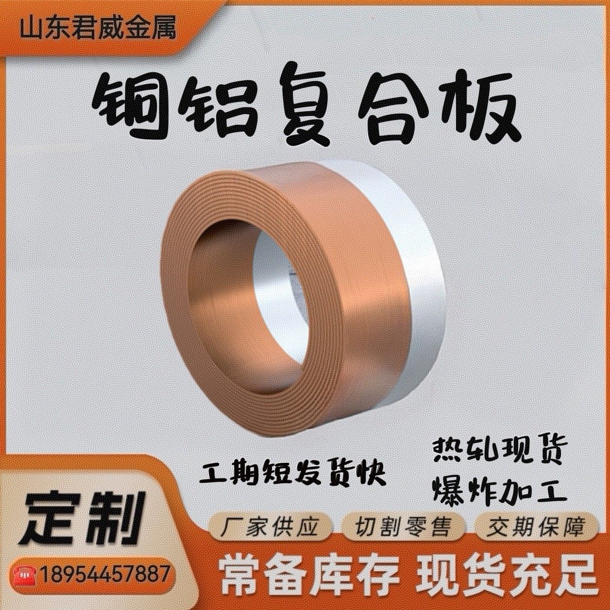 铜铝复合板 铜铝复合带 紫铜复合管板 铝铜复合件打孔 切割方圆厂