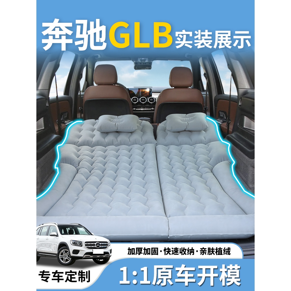 奔驰glb车载充气床垫后备箱睡垫后排睡觉 露营车汽车改床