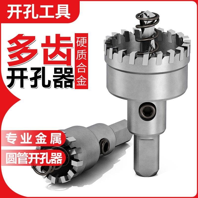 掷桢不锈钢开孔器金属钢板铁打孔密齿多齿铝合金门窗专用硬质钨钢