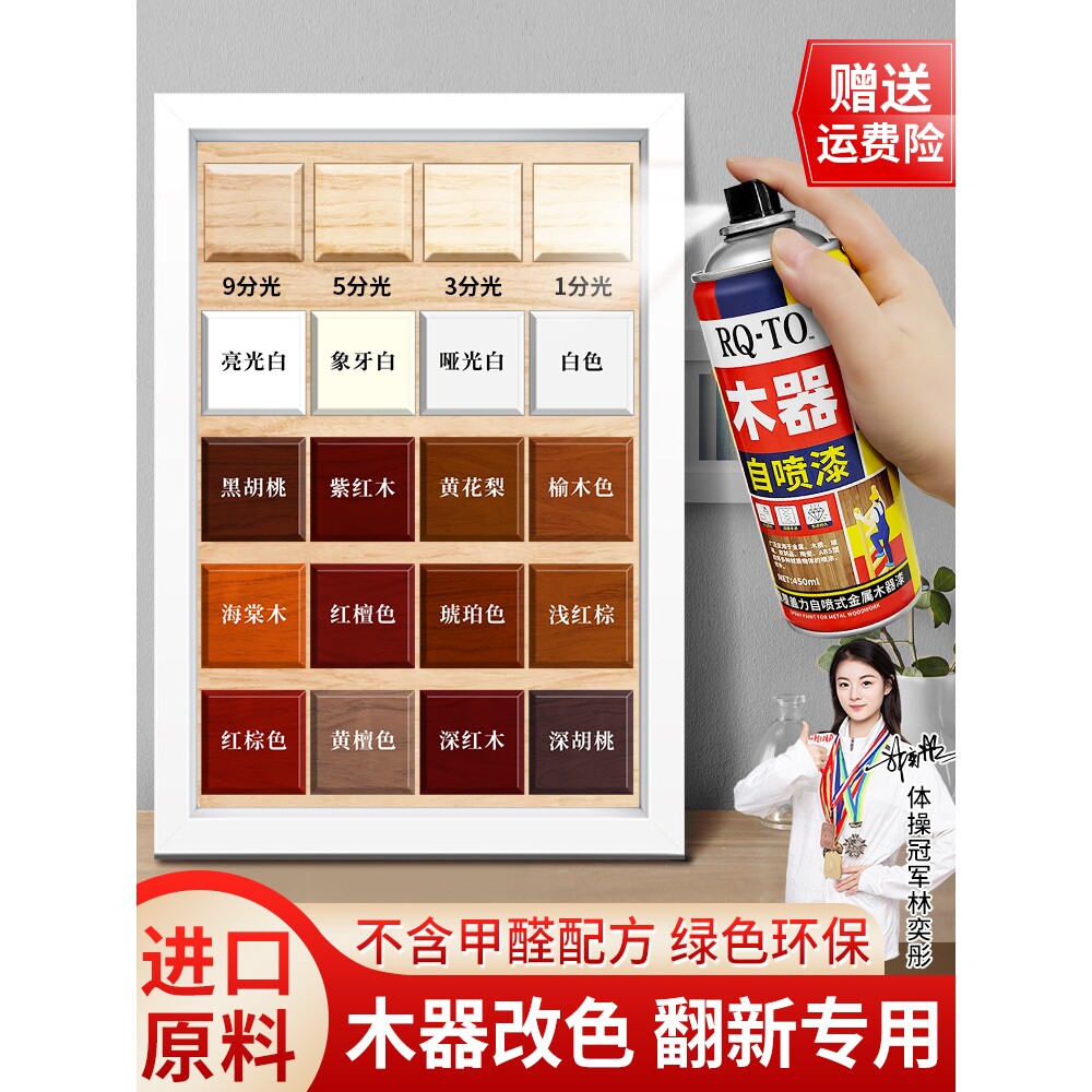 家具自喷漆水性木器漆油漆木纹漆家用翻新漆改色漆清漆旧实木白色