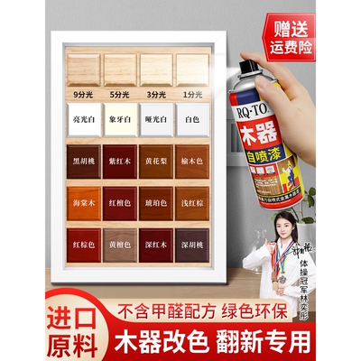 家具自喷漆水性木器漆油漆木纹漆家用翻新漆改色漆清漆旧实木白色