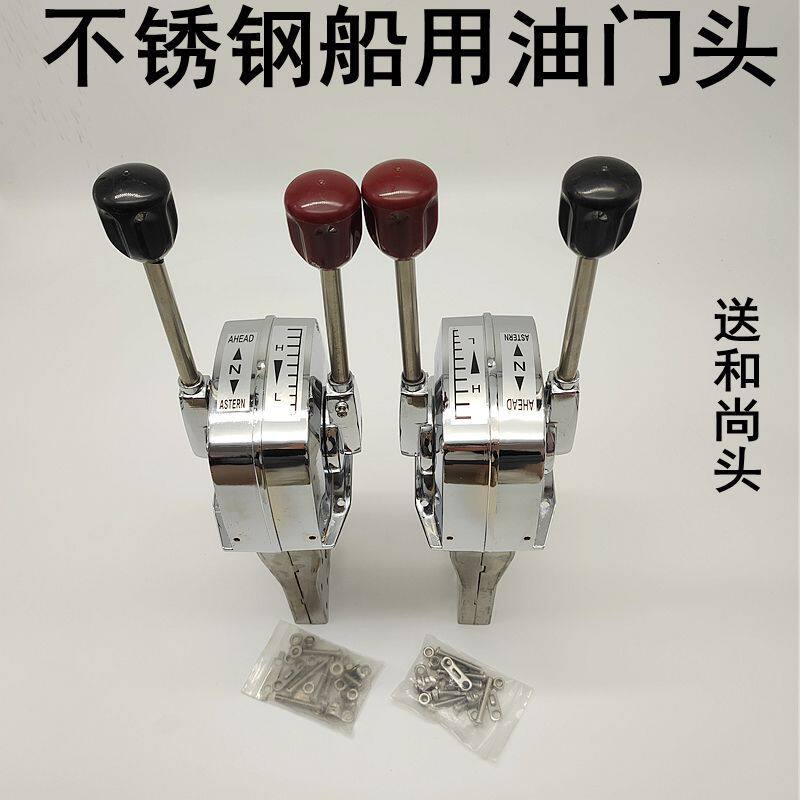 不锈钢船用油门头档位操作器控制盒日式油门控制器船用油门线拉线