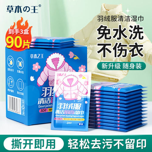 免洗去污羽绒服清洁湿巾强力干洗专用随身去油污擦衣物去渍神器