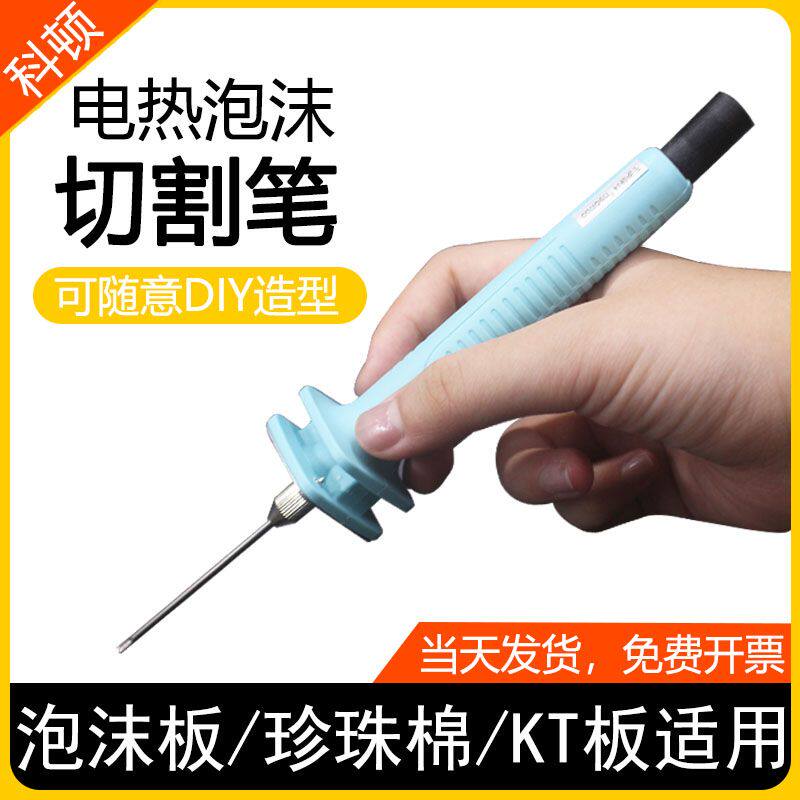 泡沫切割刀热熔笔KT板切割神器电热笔挤塑板切割幼儿园环创电