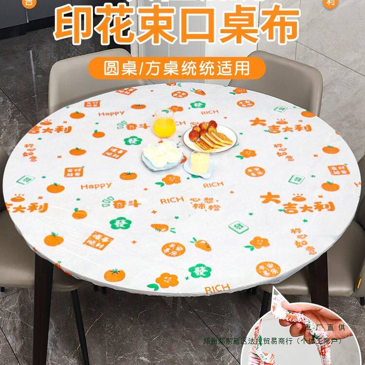 印花一次性桌布束口松紧带加厚长方形桌垫桌罩套圆形台布塑料薄膜