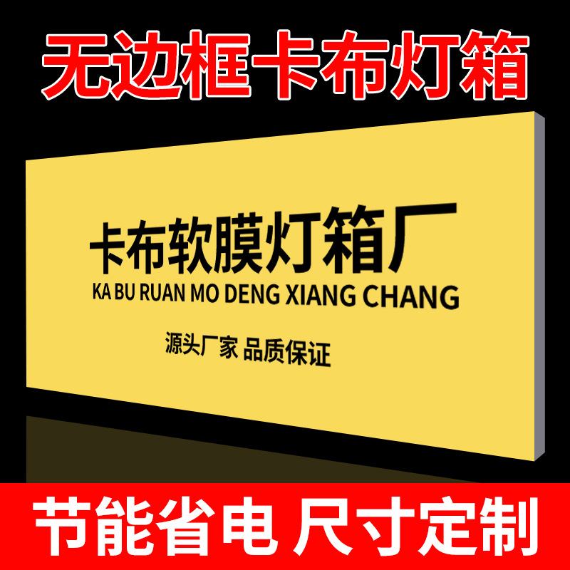 灯箱挂墙式灯箱广告牌软膜灯箱卡布灯箱店铺商用灯箱led