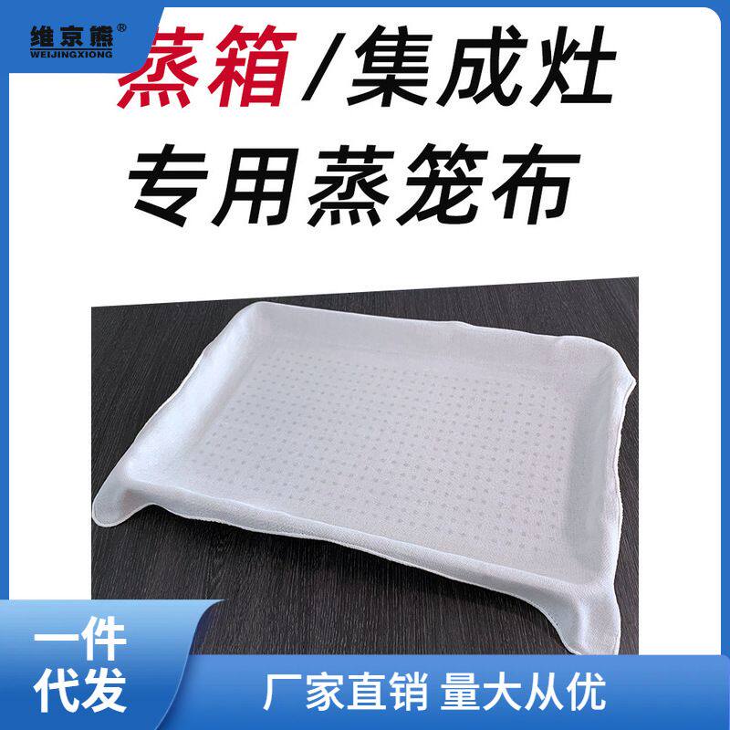 长方形蒸箱蒸布集成灶蒸饭巾不粘耐高温蒸笼布蒸笼凌之凌之