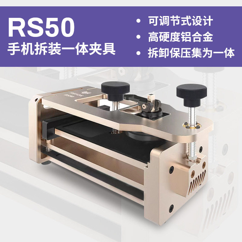 REFOX拆屏幕保压一体夹具 手机屏幕分离神器无损拆屏后盖玻璃RS50