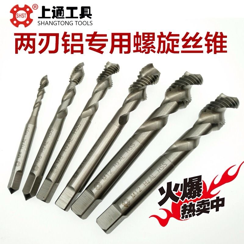铝用丝锥 螺旋丝锥 上通丝锥 两刃螺旋丝攻 M2高速钢图片
