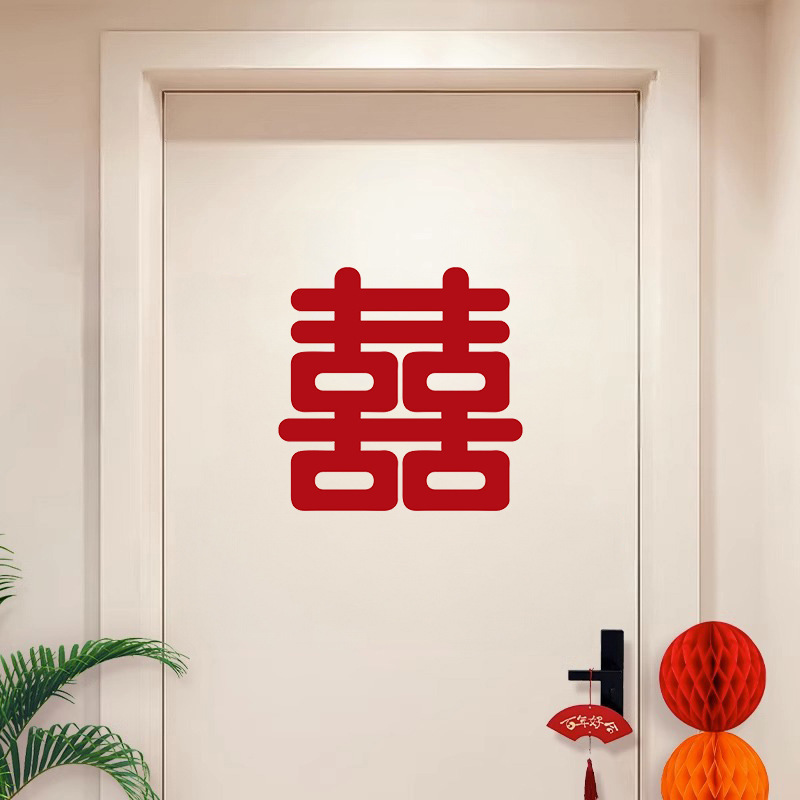 结婚门口装饰婚房布置房门喜字贴小区单元门大门入户门上贴的囍字
