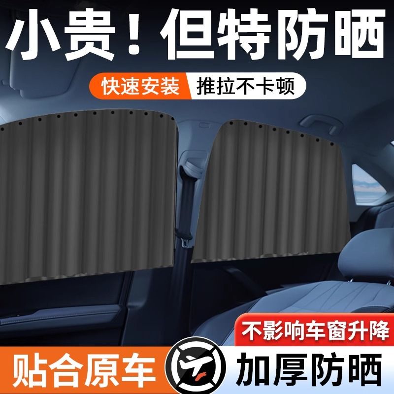 汽车窗帘车上睡觉玻璃遮阳帘车子专用后排滑轨轿车嵌入式车辆小车