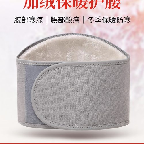 护腰带保暖防寒加绒加厚腰带男女士防着凉暖胃中老年人专用秋冬季