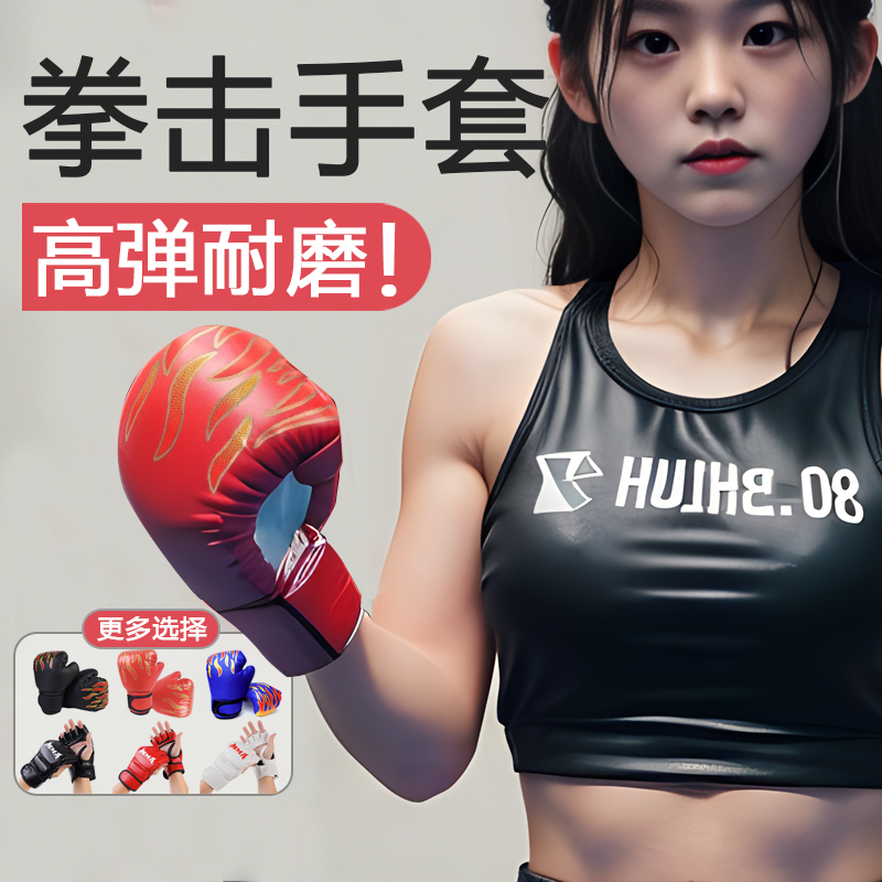 加厚专业拳击手套半指全指护掌格斗搏击护手沙袋训练儿童成人拳套