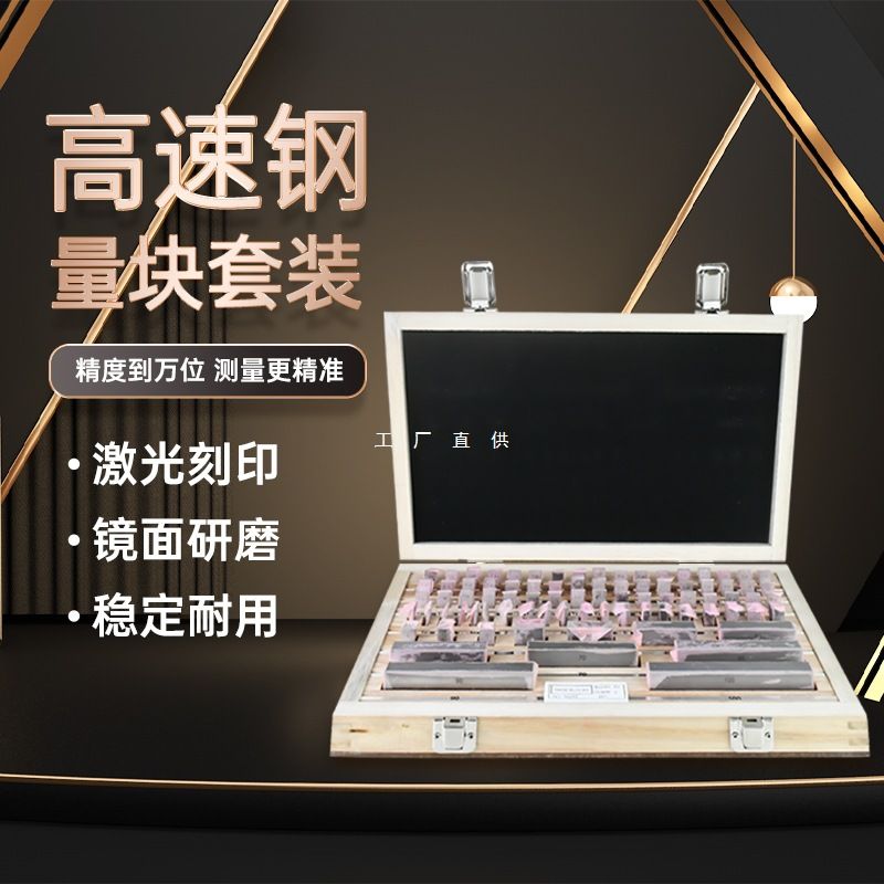 块规套装高速钢量块白钢单个卡尺千分尺标准测量块0级1级可过检测图片