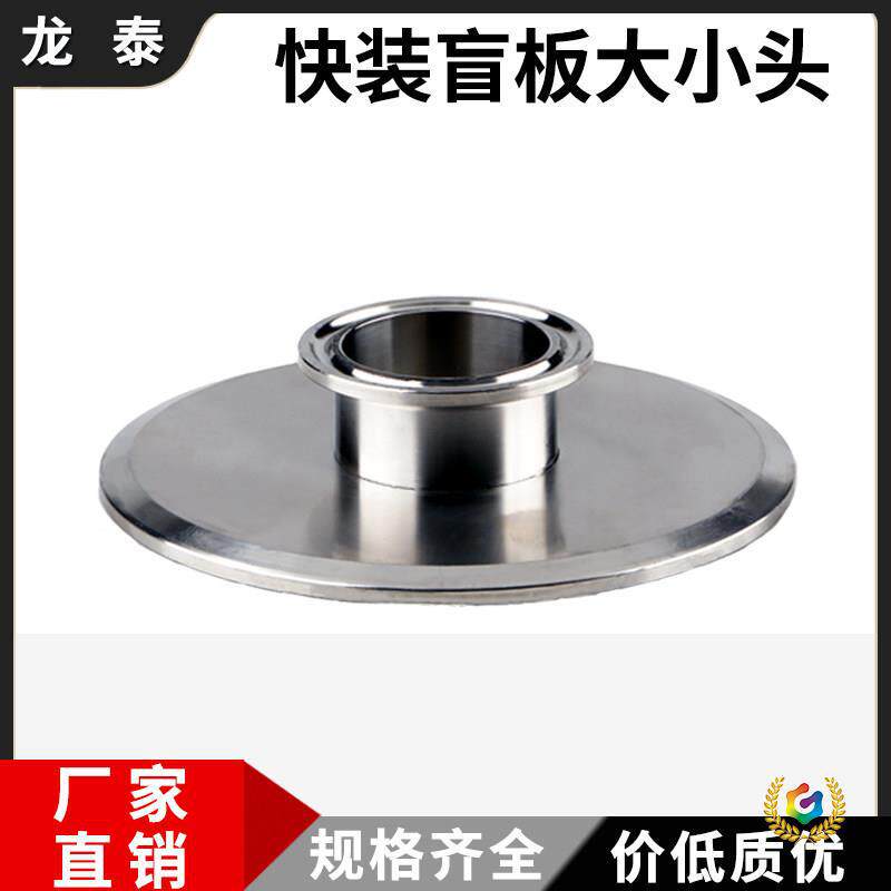 快装盲板大小头304不锈钢卫生级卡箍堵片变径卡盘转换闷板盖接头