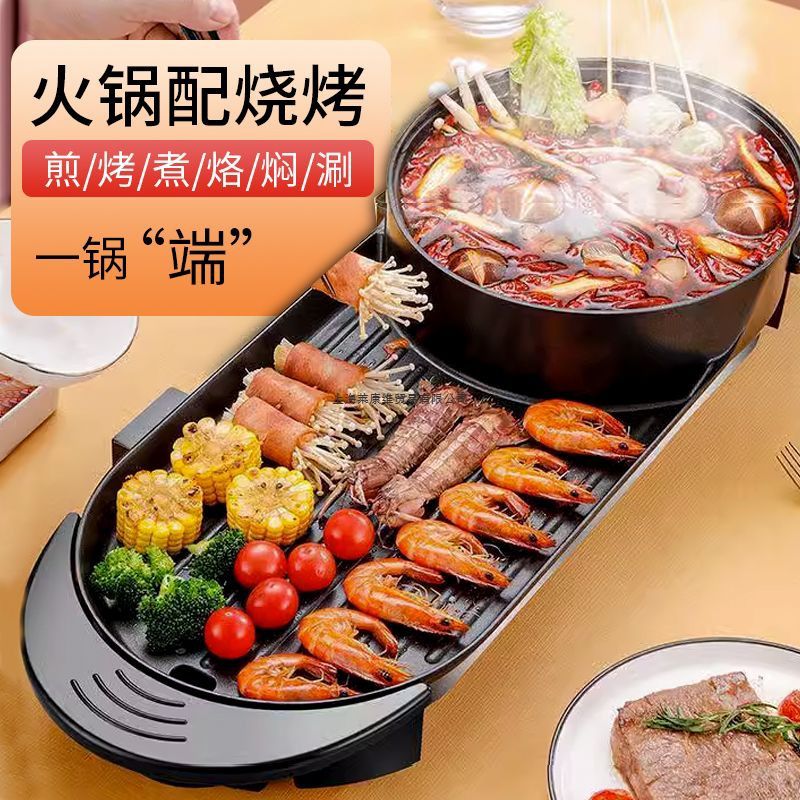 涮烤一体锅家用多功能电火火锅锅二合一鸳鸯锅电烤炉烤肉盘电烤盘
