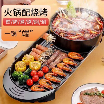 涮烤一体锅家用多功能电火火锅锅二合一鸳鸯锅电烤炉烤肉盘电烤盘